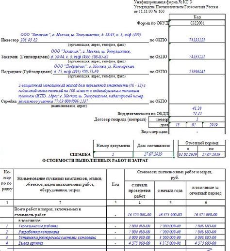 Скачать бесплатно форму КС-2 и КС-3 — образец заполнения 2020 и 2021 в ...