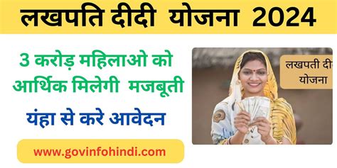 Lakhpati Didi Yojana 2024 3 करोड़ महिलाओं को मिलेगी आर्थिक मजबूती