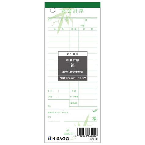 お会計票（勘定書付） 笹 70×177 1p｜hisago ヒサゴ株式会社｜ラベル・伝票・雑貨・ラミネーター