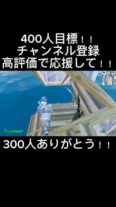 みんな300人ありがとう！！フォートナイト Fortnite1v1 Youtube