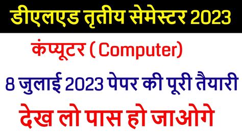 Up Btc Deled 3rd Semester Computer Paper UPDELED BTC 3 Third SEMESTER