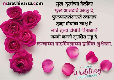 Wedding Anniversary Wishes To Husband In Marathi Bios Pics