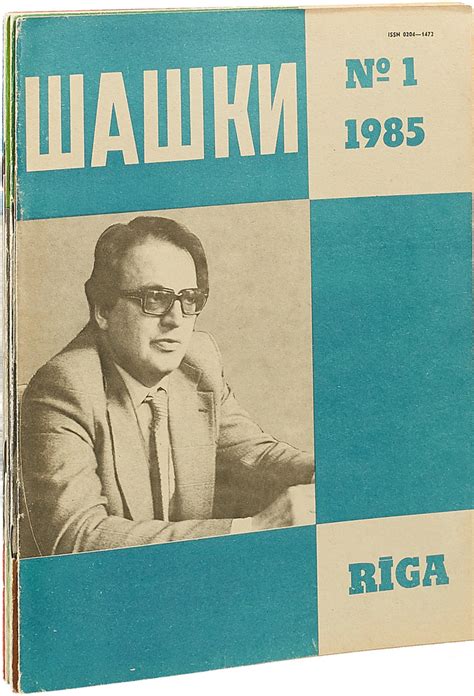 Журнал 'Шашки", 1985 ( годовой комплект 12 журналов) - купить с ...