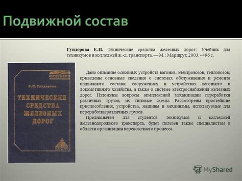 История Железных Дорог Учебник Уздин - analyticsvolume