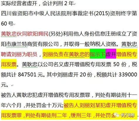 財務人員，虛開發票的風險離你到底有多遠？ 每日頭條