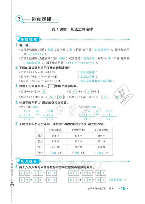 2021年小学生1课3练培优作业本四年级数学下册人教版答案——青夏教育精英家教网——