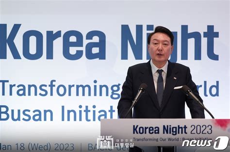 윤 대통령 다보스서 한국의 밤2030 부산 엑스포 유치 노력 네이트 뉴스