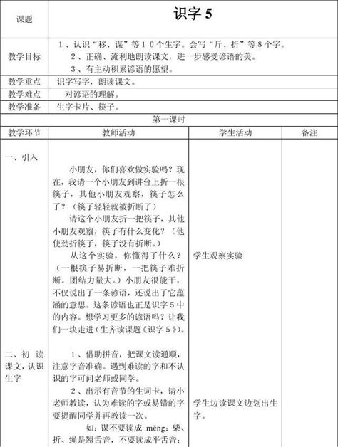 二年级语文上册第五单元表格式教案word文档在线阅读与下载无忧文档