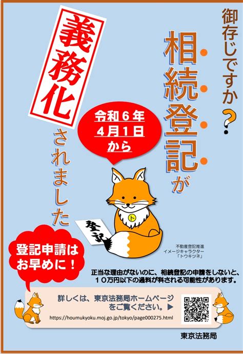 令和6年4月1日から、相続登記の申請が義務化されました 二戸のはんこ専門店 有限会社 大江堂タイコウドウ）