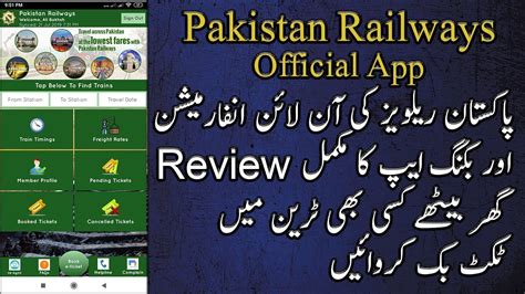 How To Use Pakistan Railways Official Booking App Book Pakistan Railways Tickets Online [urdu