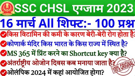 SSC CHSL 16 March All Shift Analysis CHSL 16 March All Shift Question