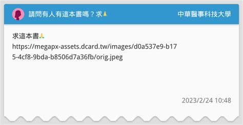 請問有人有這本書嗎？求🙏 中華醫事科技大學板 Dcard