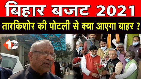 Bihar Budget Tarkishore Prasad