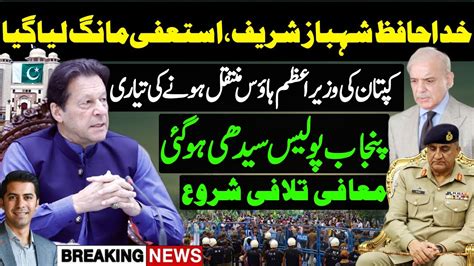 Imran Khan Big Demand Shahbaz Sharif Pm House Resignation Gen Bajwa In