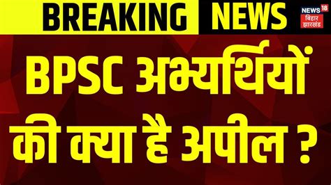 Bpsc Tre Final Answer Key Bpsc