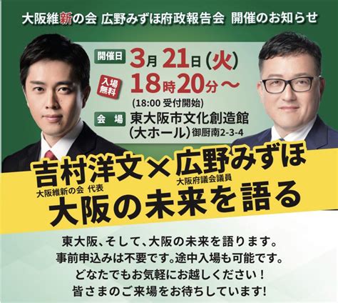 橋本かずまさ（大阪府議会議員） On Twitter お隣の東大阪市に大阪維新の会 吉村洋文 代表がやってきます。 大阪維新の会 広野