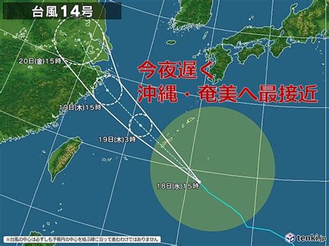 台風14号 今夜は沖縄本島へ最接近 大雨災害・強風・高波・高潮に注意警戒（tenkijp） Yahooニュース