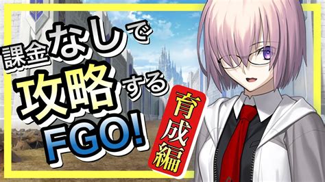 【fgo】第六特異点直前！育成番外編part7 Fategrand Orderを無課金低レア攻略！【課金なしで攻略するfgo！】