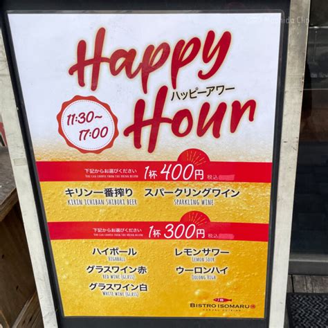 町田で昼飲み！ハッピーアワーでお得に飲めるおすすめ居酒屋6選 マチダクリップ 町田のグルメ予約サイト