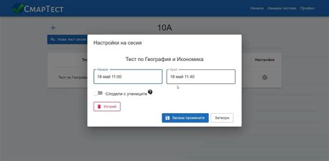 Ново - Настройване на тестови сесии! | Вече можете да променяте ...