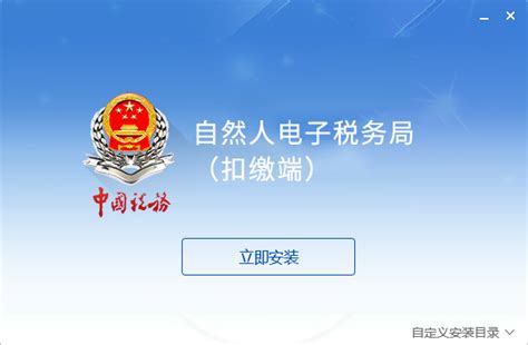 自然人电子税务局（扣缴端）下载 2025官方最新版 办税业务必备软件