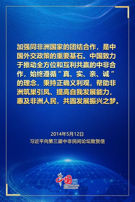 学习观｜共筑高水平中非命运共同体 习近平谈中非关系中国网