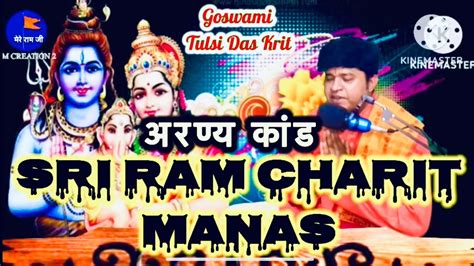 Tulsi Das Krit Ram Charit Manas Ji Se Aranya Kand Ke Dohe Arth Sahit By Srikant Panda Youtube