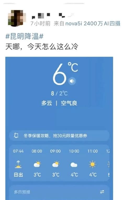 昆明“断崖式降温”来了！周末最低温为0℃，可能要下雪？ 云南省 昭通 地区