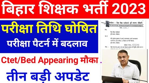 Bihar Bpsc Teacher Tre 2 0 Ctet Bed Appearing New Update Bpsc Tre 2 0