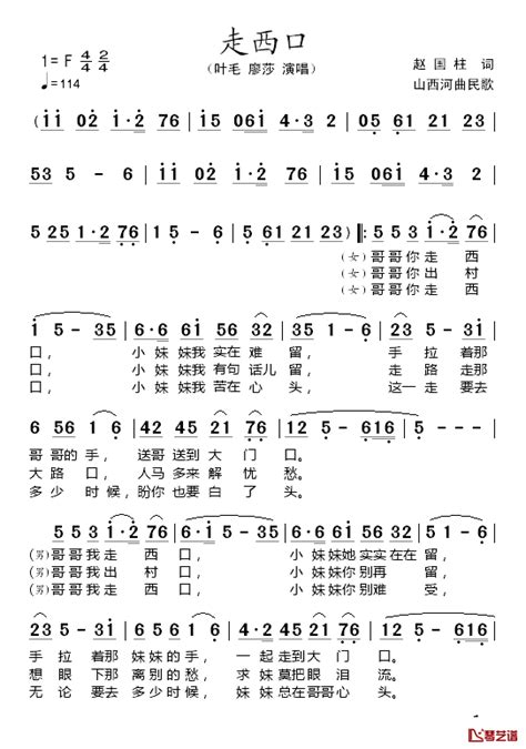 走西口简谱 赵国柱词山西河曲民歌曲叶毛、廖莎 简谱网