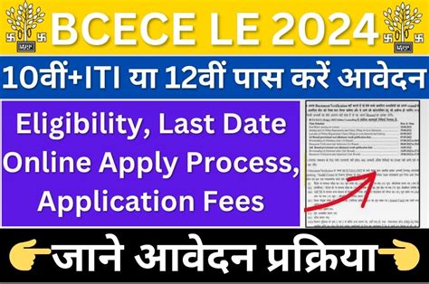 BCECE Lateral Entry Online Form 2024 Official Notification