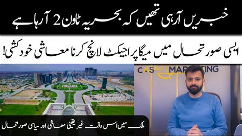 BTK 2 Announcement Big News From Bahria Town Karachi ROI Bahria