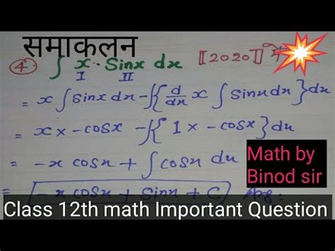 Samakalan समकलन ककष 12 गणत Samakalan most Important Question