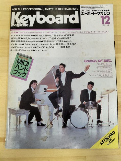 Keyboard Magazine キーボードマガジン 1985年 12月号 S22071224 Village Audio