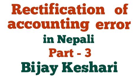 Rectification Of Accounting Errors In Nepali Type 2 Class 11