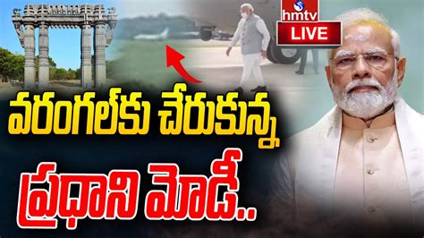 Live వరంగల్ కు చేరుకున్న ప్రధాని మోడీ Pm Modi Reaches Warangal