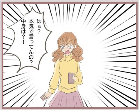 【漫画】彼の対応に「頭狂ってんの？」ついに愛想を尽かす【妹の人生が大転落 Vol 30】 エキサイトニュース 2 2