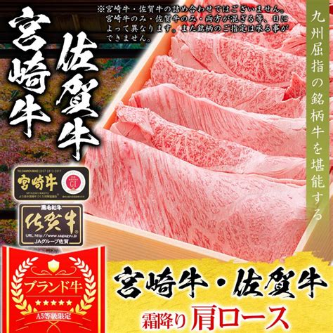 お中元 ギフト プレゼント 肉 牛肉 和牛 A5等級 宮崎牛 佐賀牛 肩ロース クラシタ すき焼き 1kg 内祝い 誕生日 風呂敷ギフト