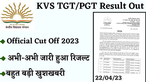 KVS TGT PGT Result Out 2023 KVS TGT PGT Cut Off 2023 KVS TGT PGT