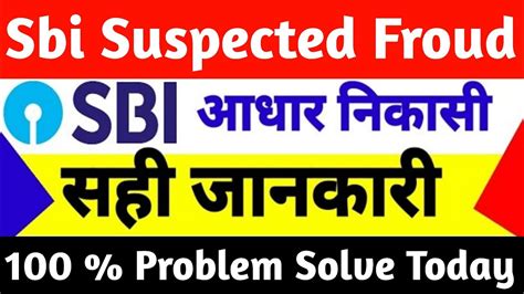 Sbi Aeps Not Working Sbi Aeps Server Down Problem Sbi Suspected