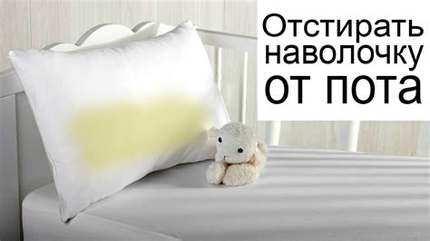 Как отстирать наволочку от пота - YouTube