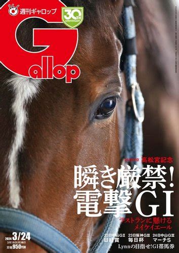 週刊gallop（ギャロップ） 2024年03月18日発売号 雑誌電子書籍定期購読の予約はfujisan