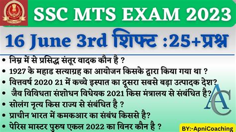 Ssc Mts Exam Analysis Ssc Mts June Rd Shift Question Ssc