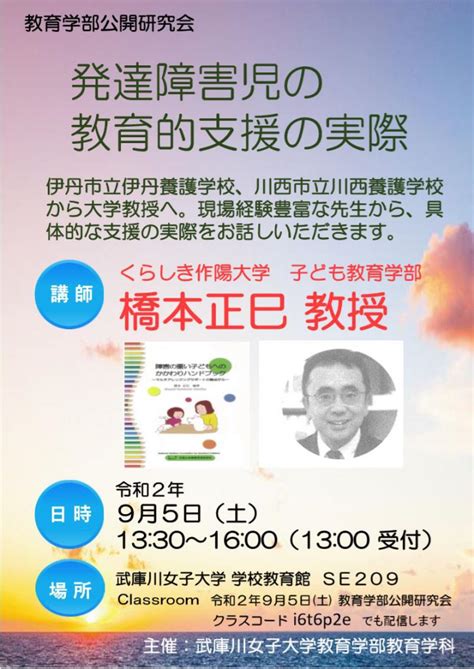 教育学部公開研究会「発達障害児の教育的支援の実際」