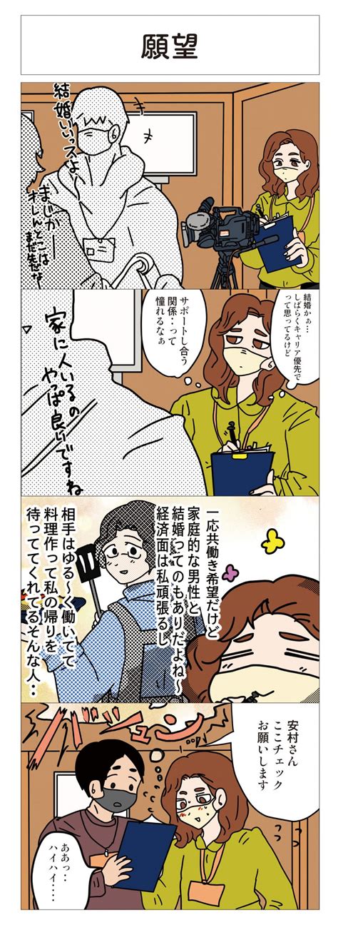 【バリキャリ女子の理想の結婚相手とは】いつまちゃん漫画連載「ヤドカリちゃんとイソギンチャク」第3話 Magacol