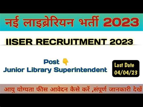 IISER RECRUITMENT 2023 New Librarian Vaccancy 2023 Library