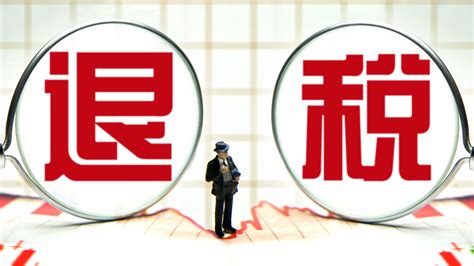 今年新增减税降费及退税缓税缓费已超37万亿元北京时间