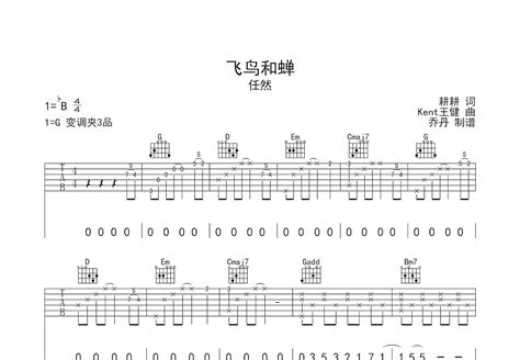 飞鸟和蝉吉他谱任然g调弹唱79原版融川琴行up 吉他世界