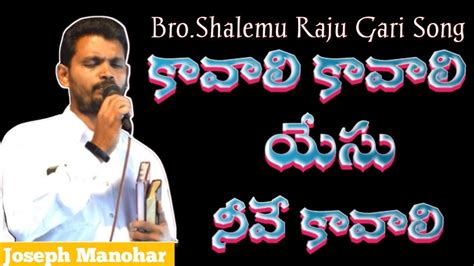 Kavali Kavali Yesubro Shalem Raju Telugu Christian Song Joseph