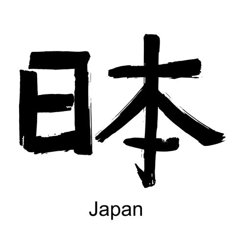 Japanese Symbols For Png Transparent Png Transparent Png 44 OFF